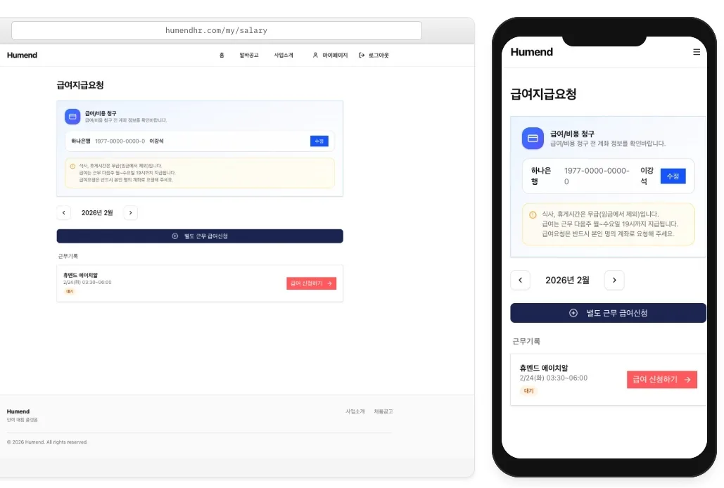 회원 급여요청 페이지