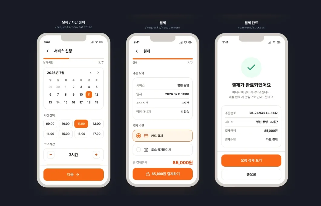 앱에서 서비스신청부터 카드결재까지 원스탑으로 완료 됩니다.