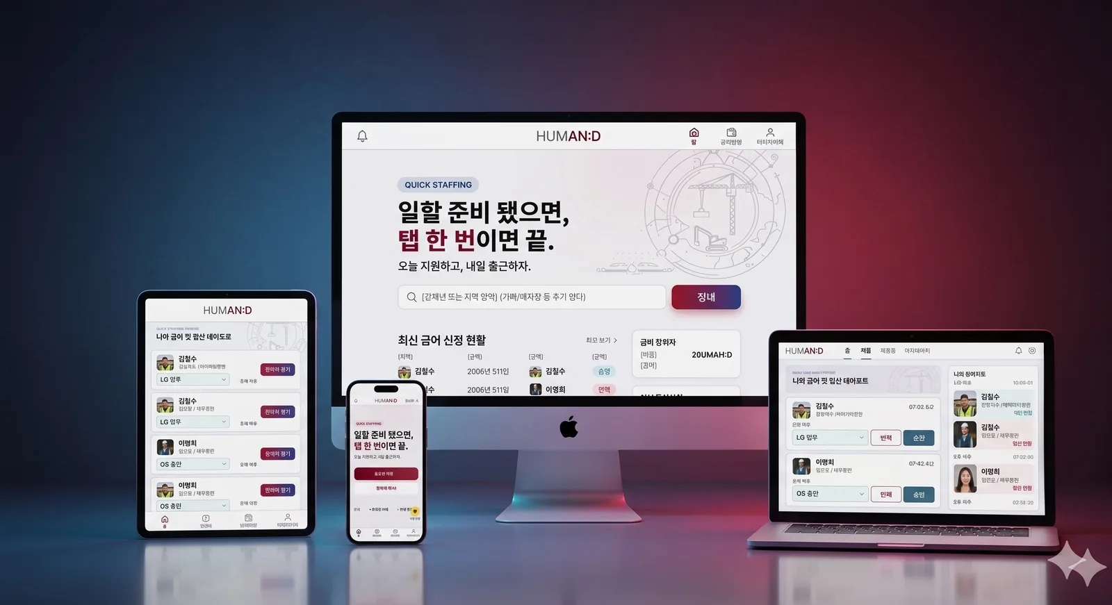 반응형 랜딩페이지의 여러 디바이스에서 나타나는 랜딩페이지 화면 입니다.