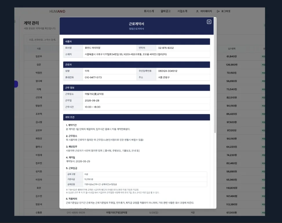 본사에서는 모든 작업자가 엡에서 전자서명한 계약서를 관리하고, 정부부처 근로감독관 감사에 대비할 수 있습니다.