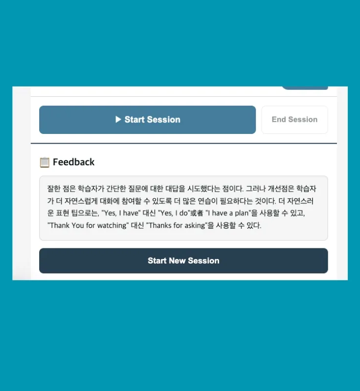 영어 대화후 피드백을 제공하여 학습자의 학습 효율을 높여 줍니다,