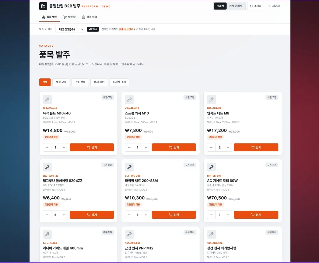계역사의 품목발주 화면입니다. 카테고리별 심플한 UI 로 쇼핑몰과 유사한 장바구니 담기 기능을 넣어, 초보자도 실수 없이 발주를 할 수 있도록 구성하였습니다.