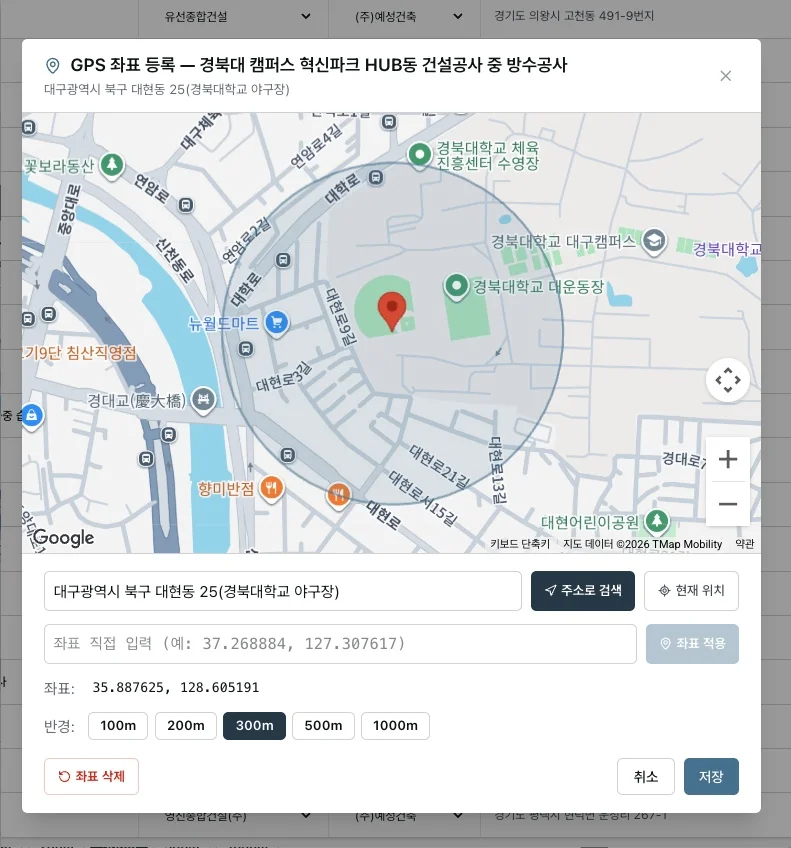 현장 마스터에 현장을 등록하면, 구글맵에서 현장의 GPS위치를 마우스로 드래그하며 세밀하게 설정