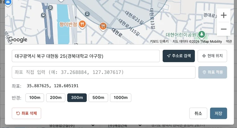 현장등록후 현장의 정밀한 위치를 마우스 드레그하여 설정하고, 작업자가 근무할 반경을 설정